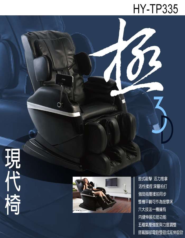 極3D按摩椅
