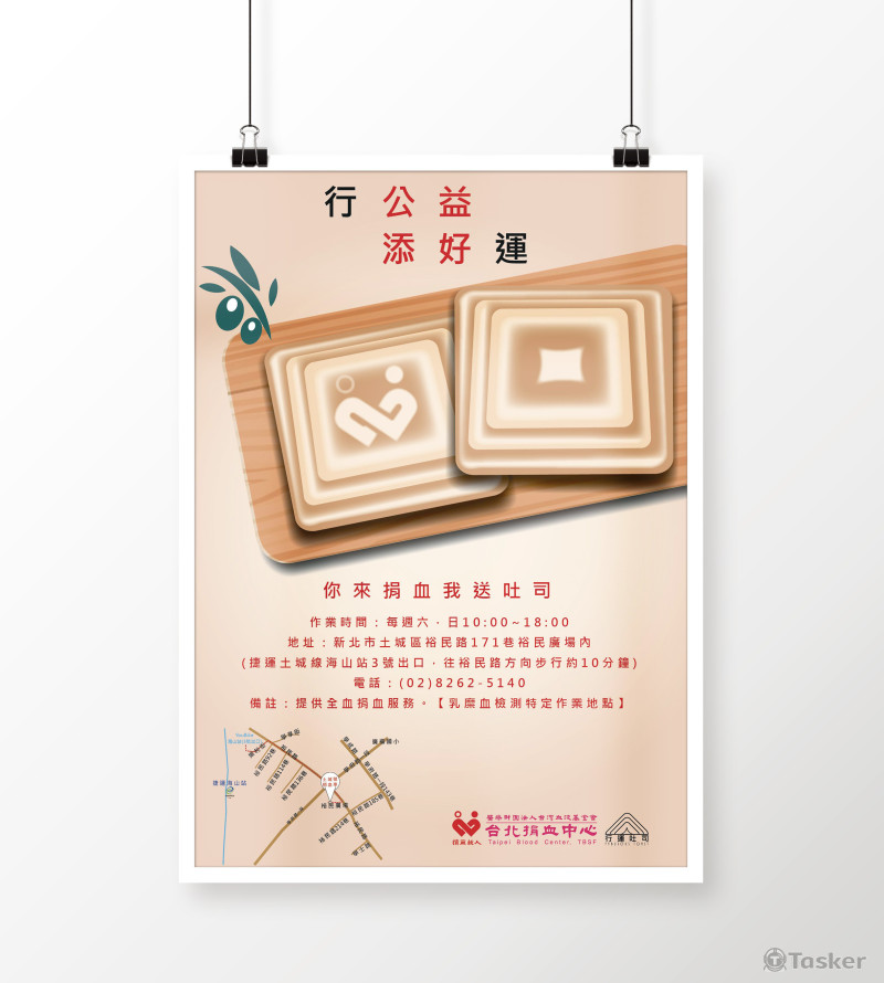 行運吐司捐血公益海報