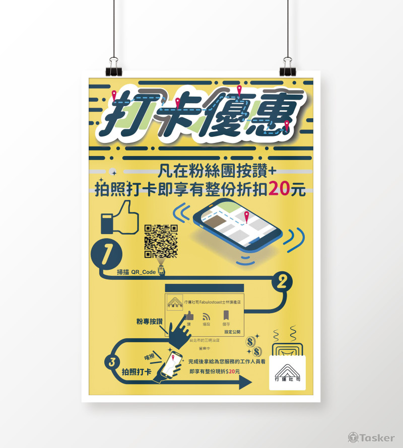 行運吐司士林店打卡優惠海報