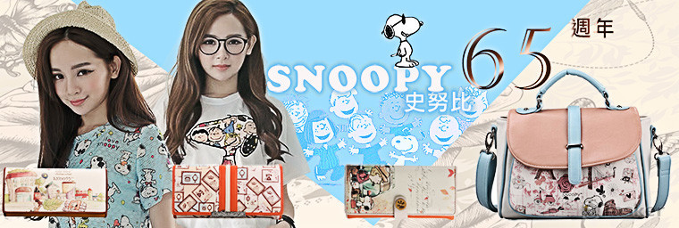 史努比65週年紀念活動