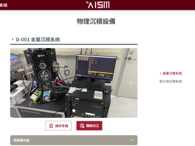 成功大學半導體學院預約系統