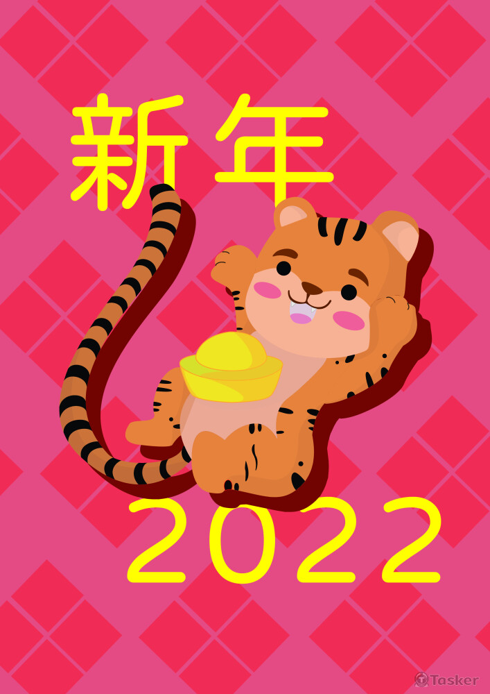 2022 虎年賀卡