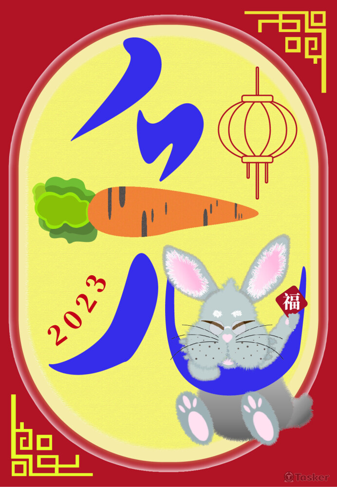 2023 兔年賀卡