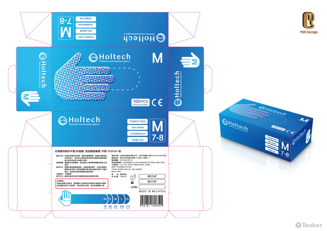 Holtech醫療手套包裝設計