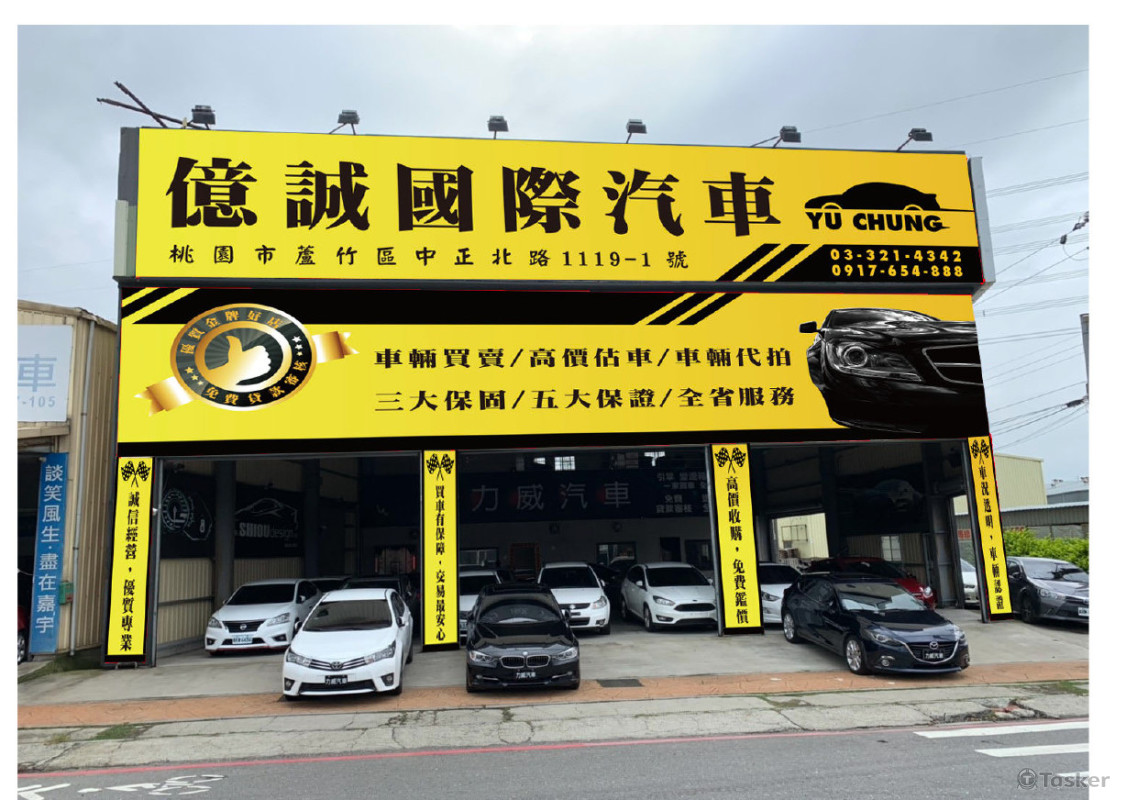 億誠國際汽車招牌