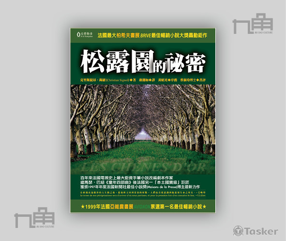 封面設計-松露園的秘密