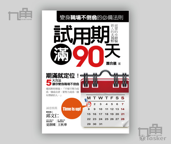 封面設計-試用期滿90天