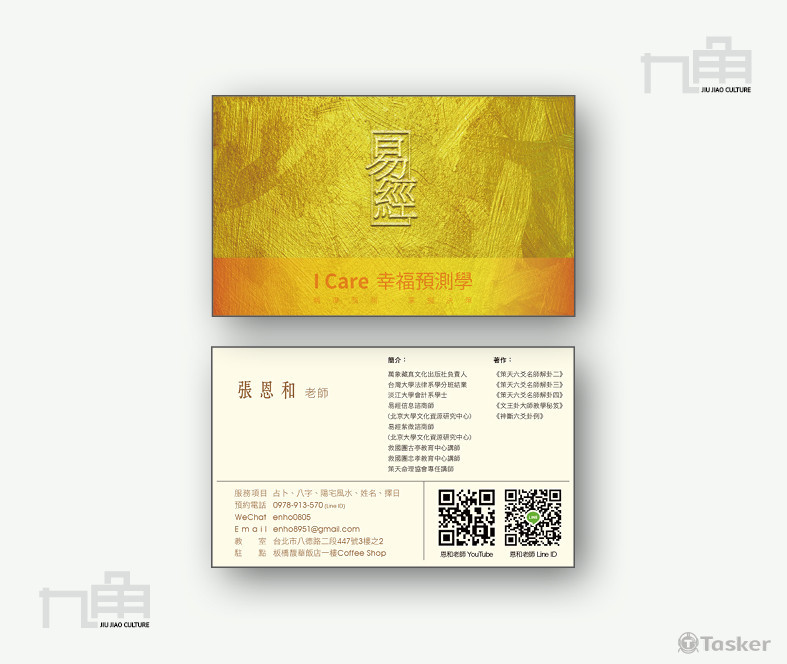易經名師名片