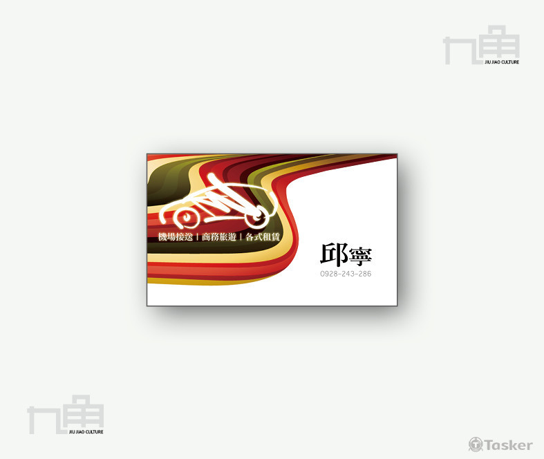 機場接機旅遊司機名片