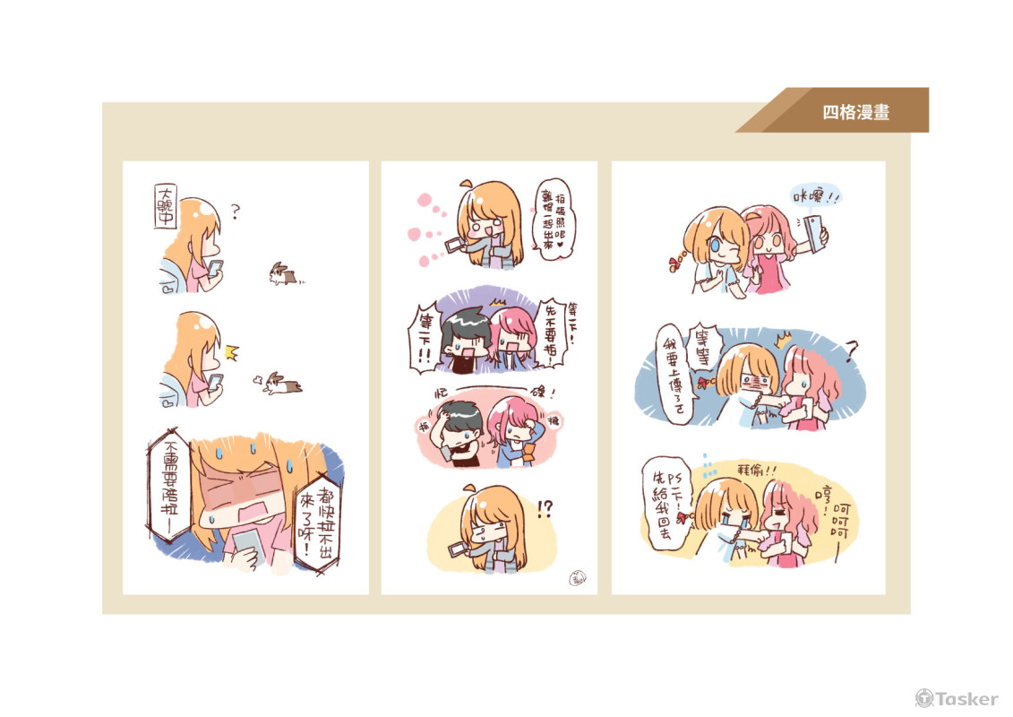 四格漫畫