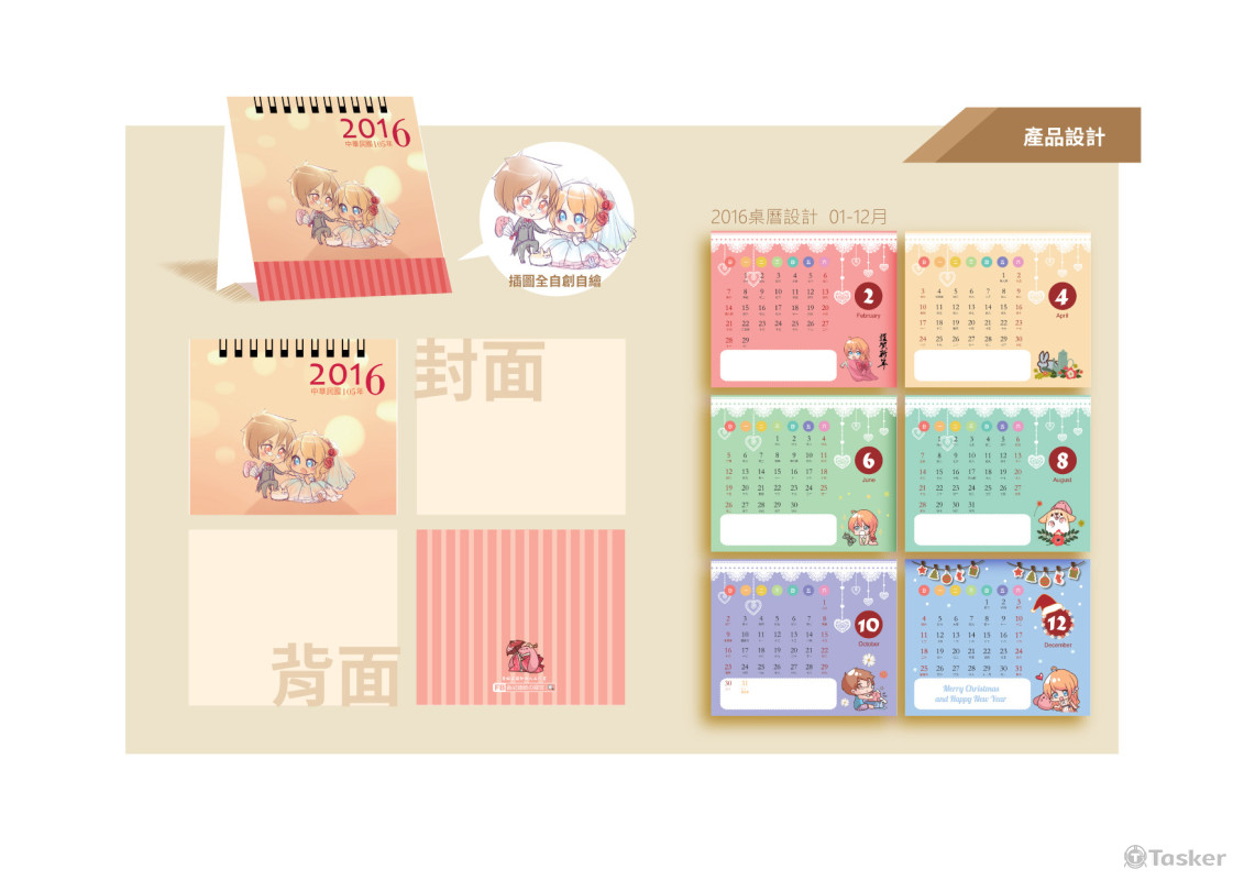 2016-小桌曆設計
