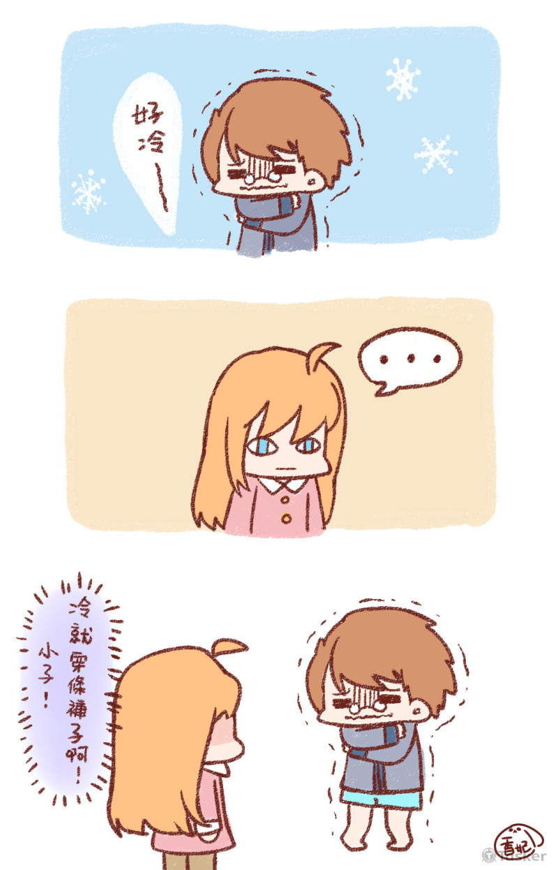 冷就穿好啊你