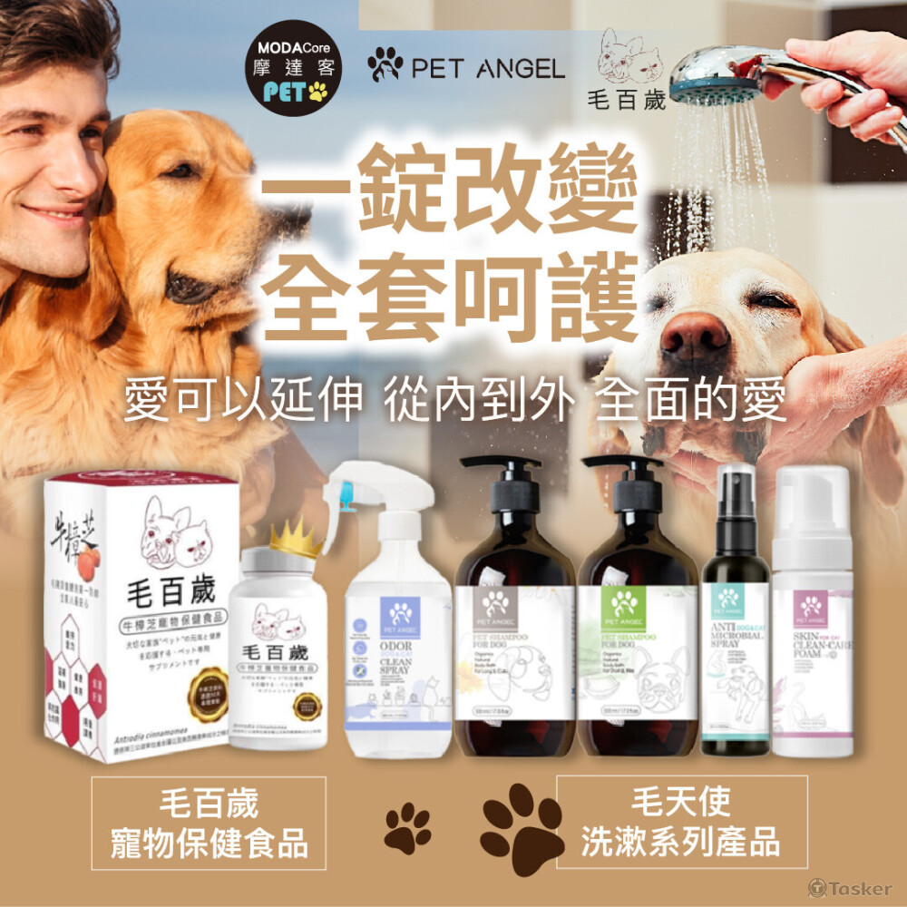 一錠改變全套呵護 EDM