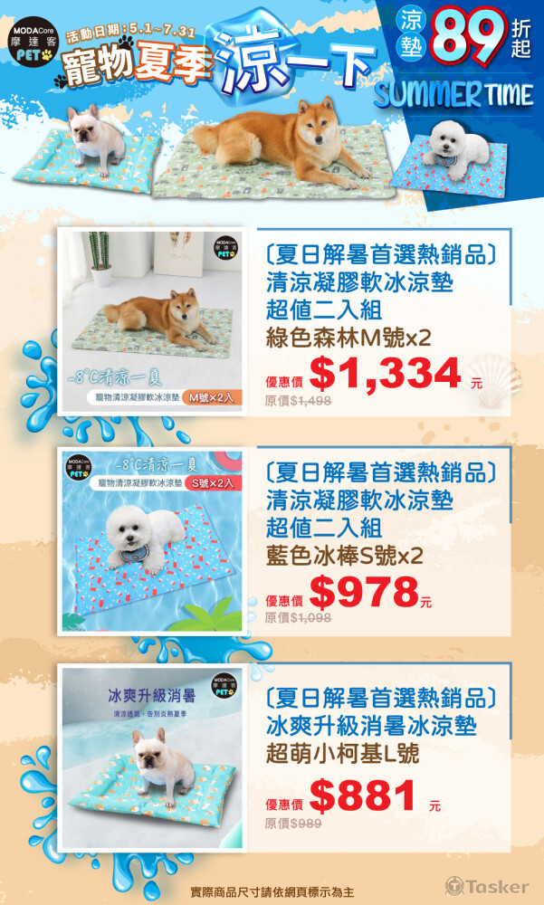 寵物夏季涼一下 EDM