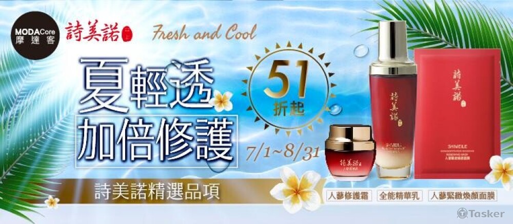 夏輕透加倍修護 BANNER