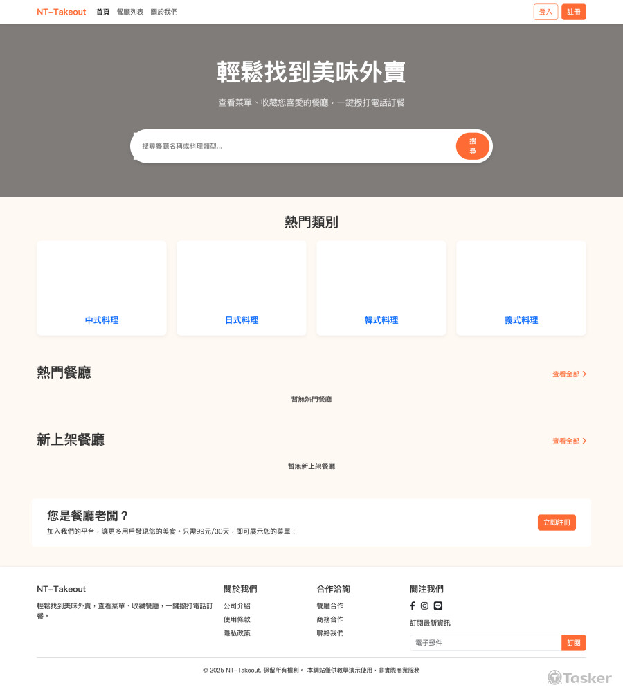找外賣媒合平台（示範）