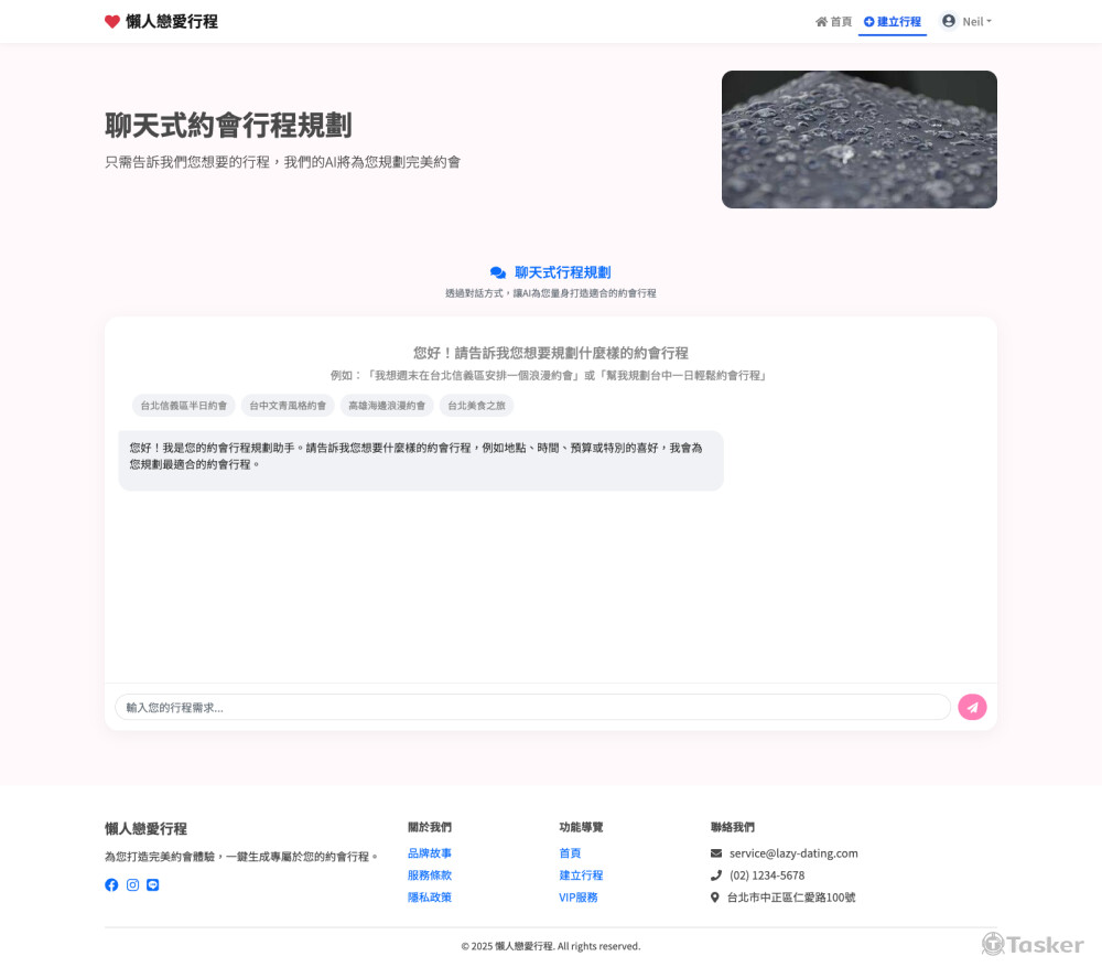 AI規劃-約會專家