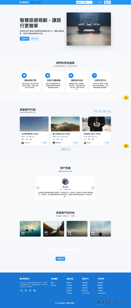 AI客製化平台-旅遊專家