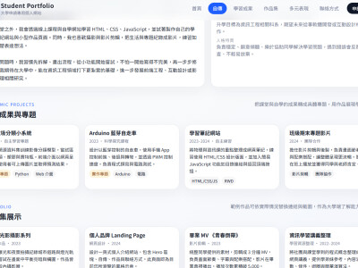 大學申請專用個人網站