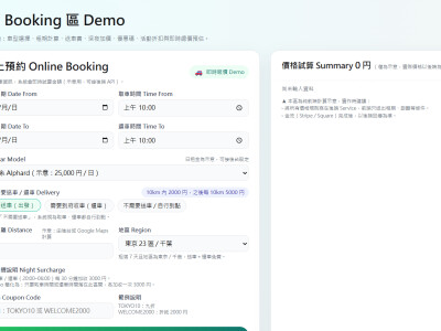 日本租車公司網站製作