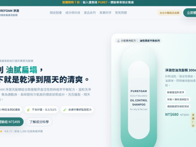 洗髮精品牌網站 Demo