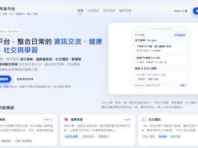 開發社群共享平台