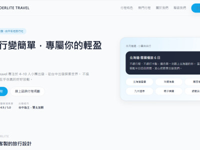 旅行社簡約風格網頁設計