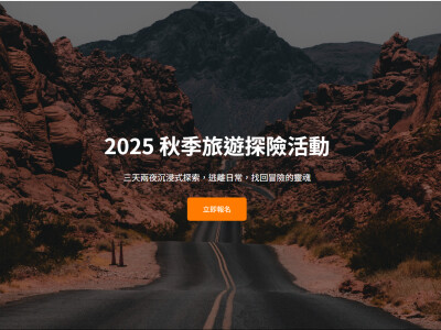 旅遊業活動用登陸頁面設計