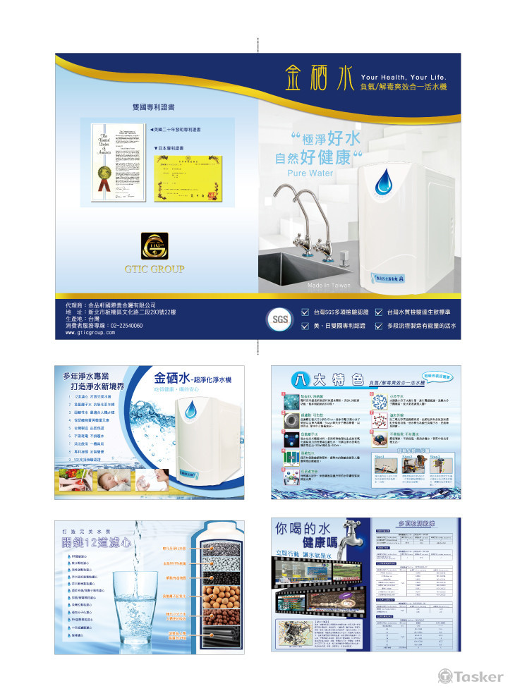 商品介紹手冊-金硒水活水機