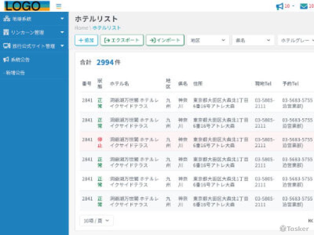 企業後台ERP系統
