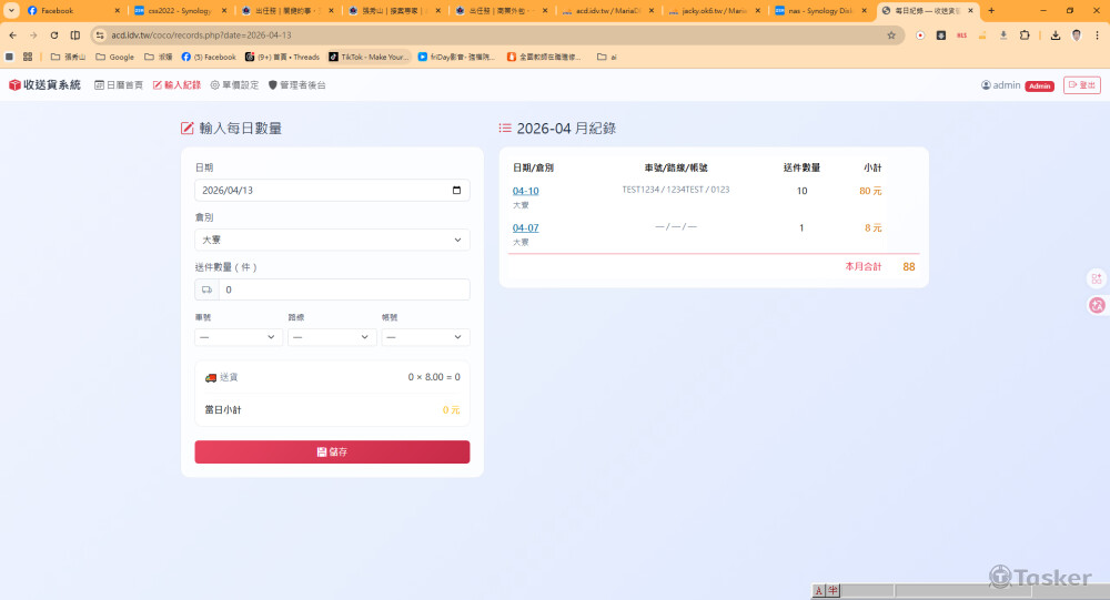 新增每天物流送件的數量
