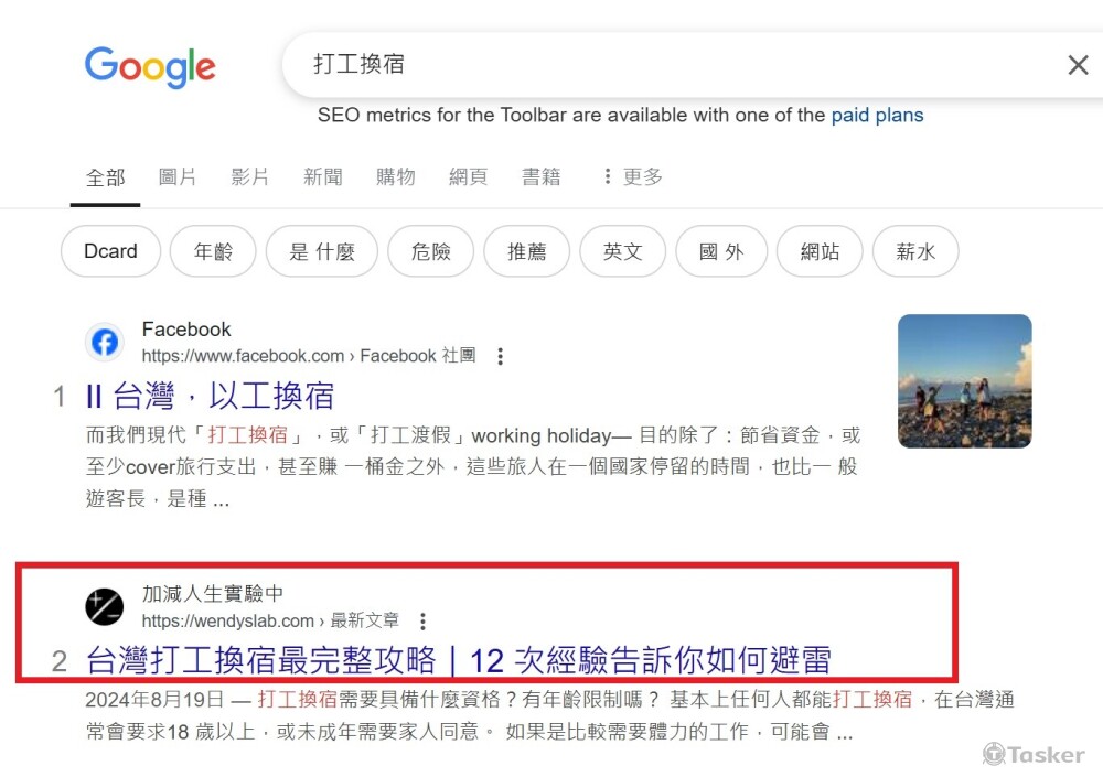 #2 打工換宿 (3.1K)