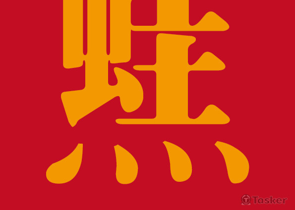 海報/漢字設計--溫水煮青蛙