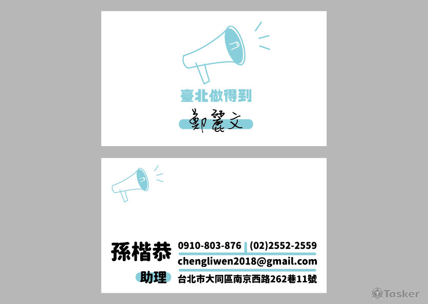 名片/台北市長參選人鄭麗文