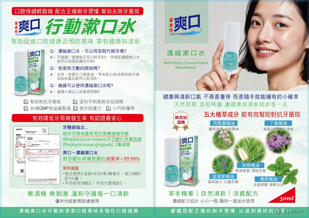 濃縮漱口水