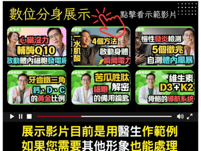 數位分身口播影片