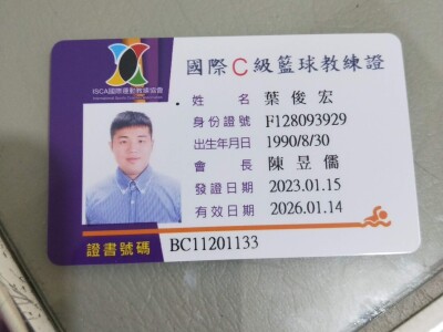 籃球教練證照