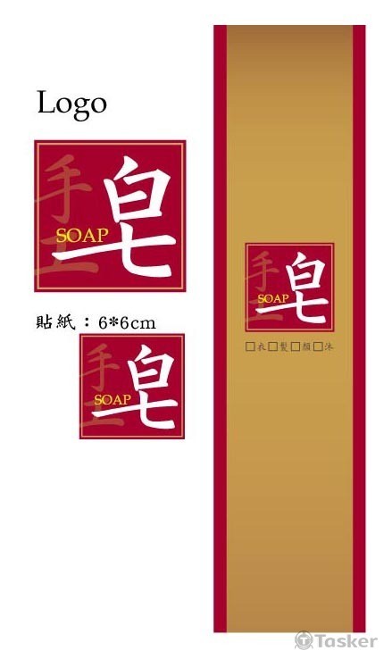 手工皂Logo(競標作品)