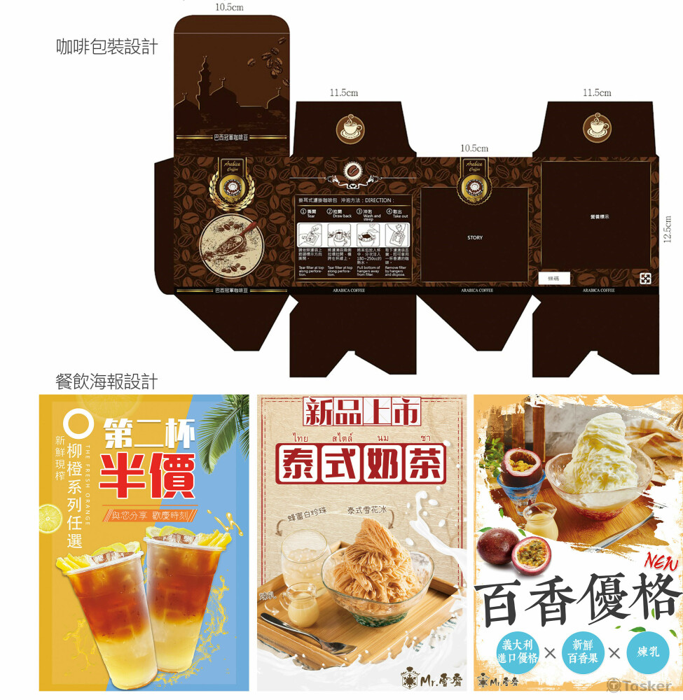 包裝設計+餐飲海報設計