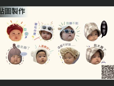 Line 客製化貼圖