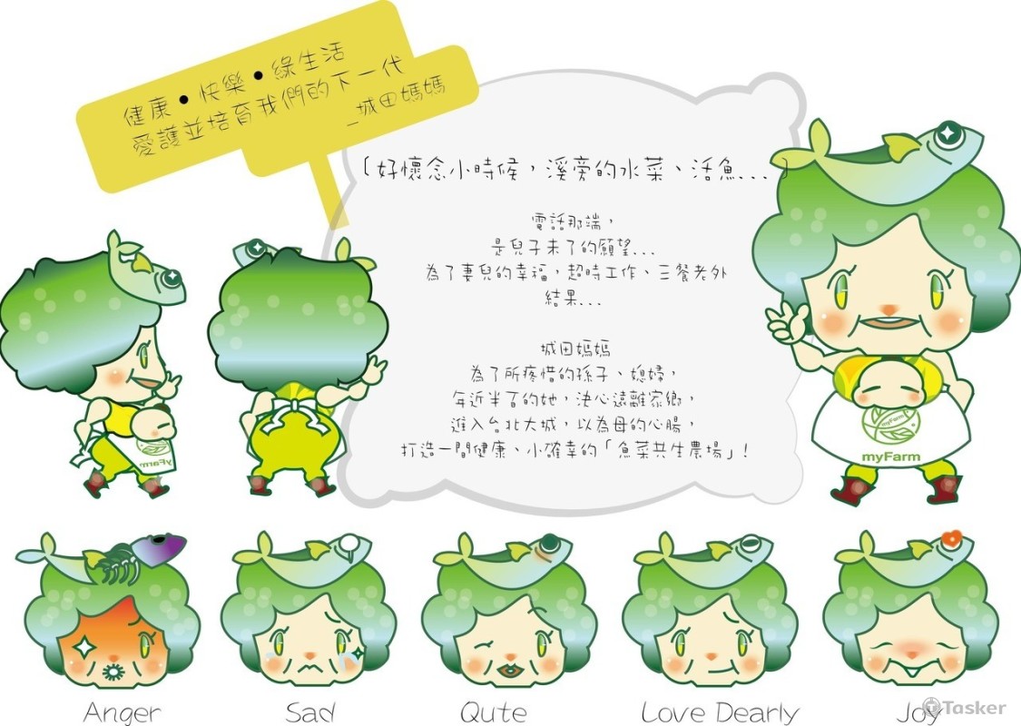 城田媽媽-花椰菜與活魚的造型(競標作品)