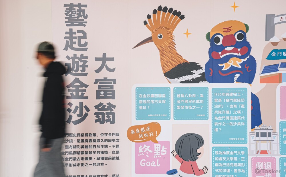 藝起遊金沙大富翁