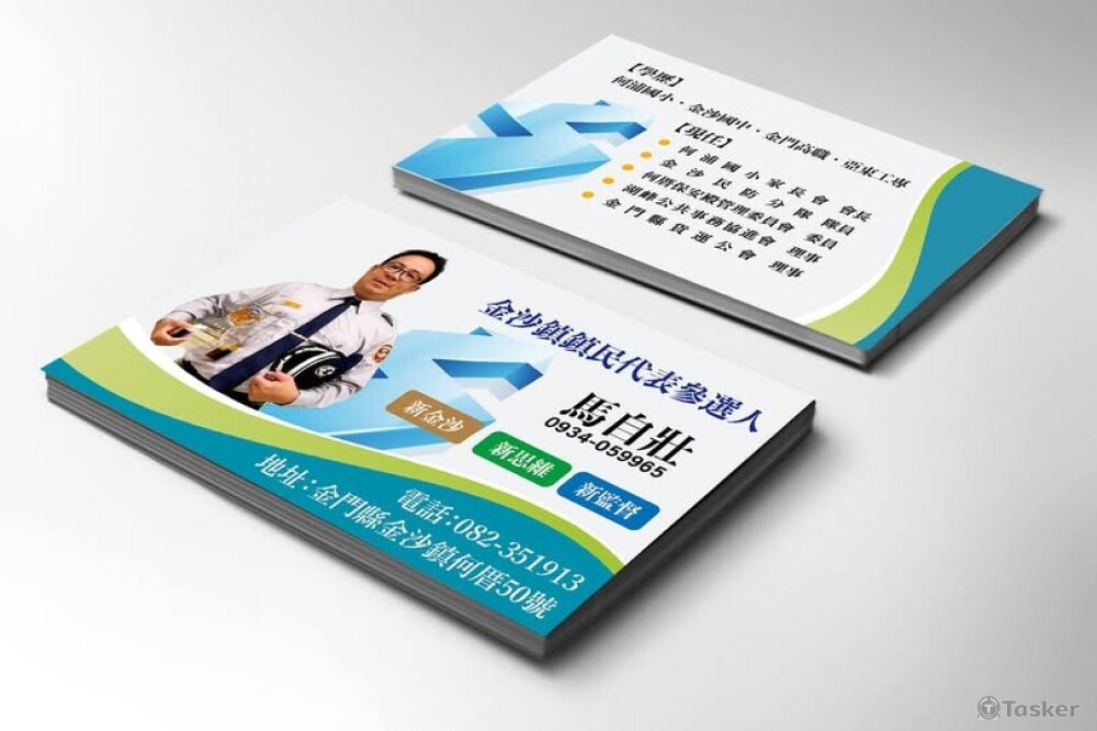 競選名片設計印刷