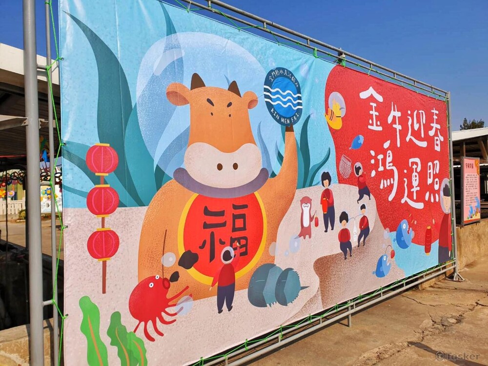 金門水產試驗所