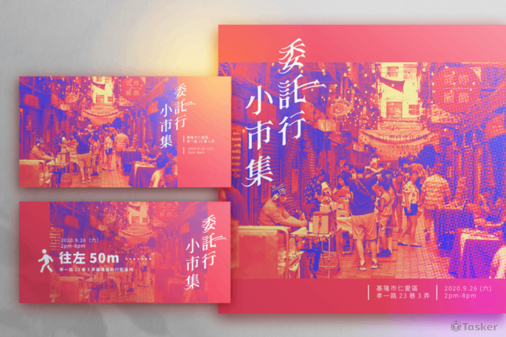 基隆委託行｜小市集活動主視覺