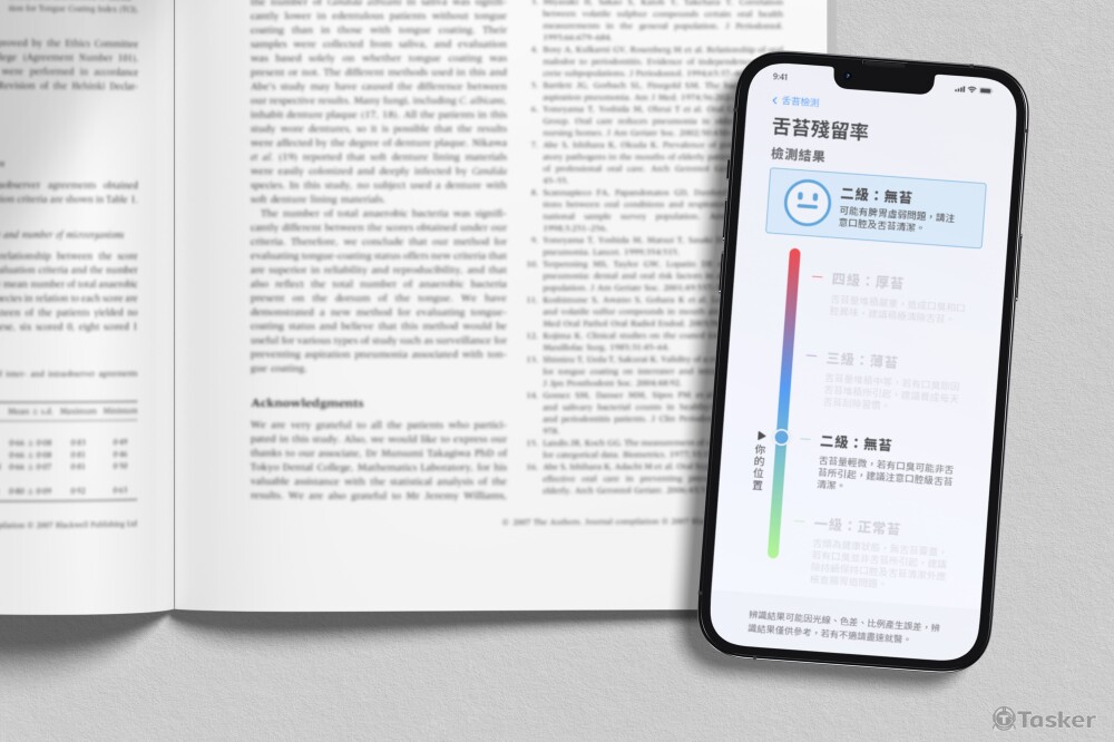 耕莘護校｜舌苔檢測APP 