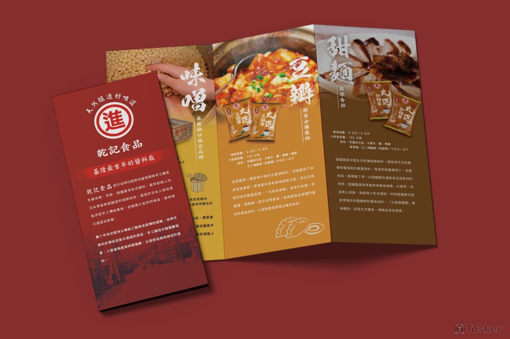 基隆丸進｜三折式DM