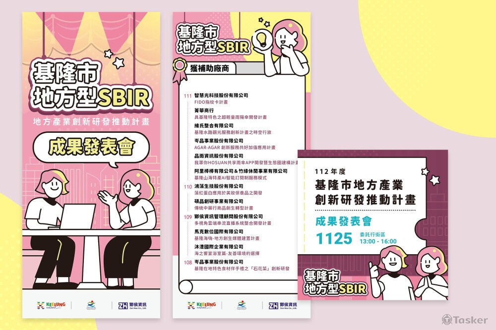 112年度基隆市政府地方產業創新研發推動計畫（SBIR）｜主視覺