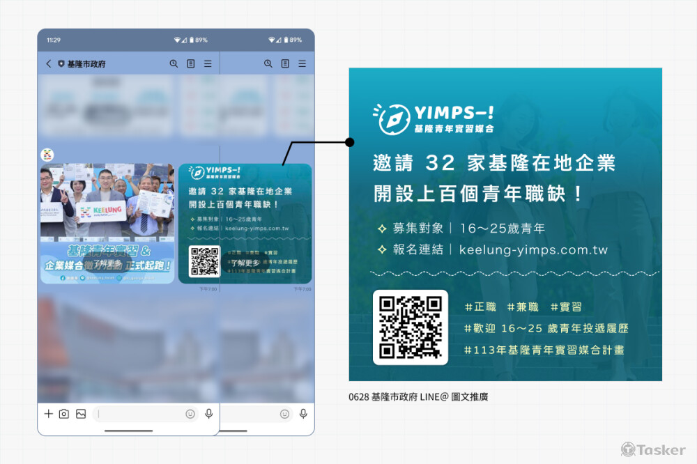 113年基隆青年實習媒合計畫｜LINE＠