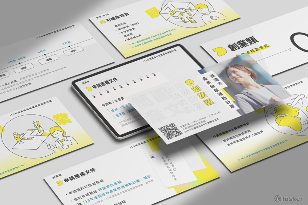 113年度基隆市產業發展補助計畫｜計畫簡章